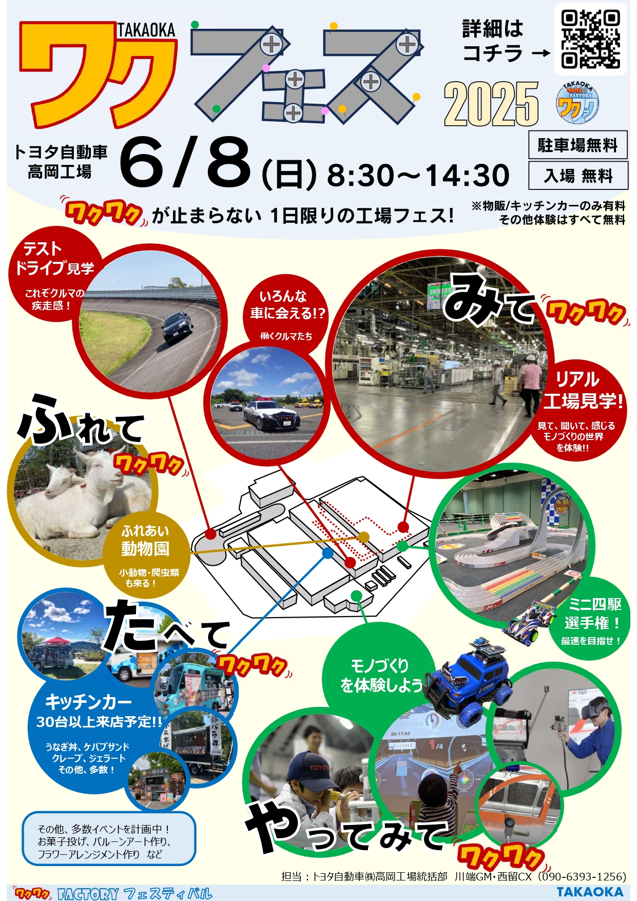 トヨタ自動車高岡工場 ワクフェス