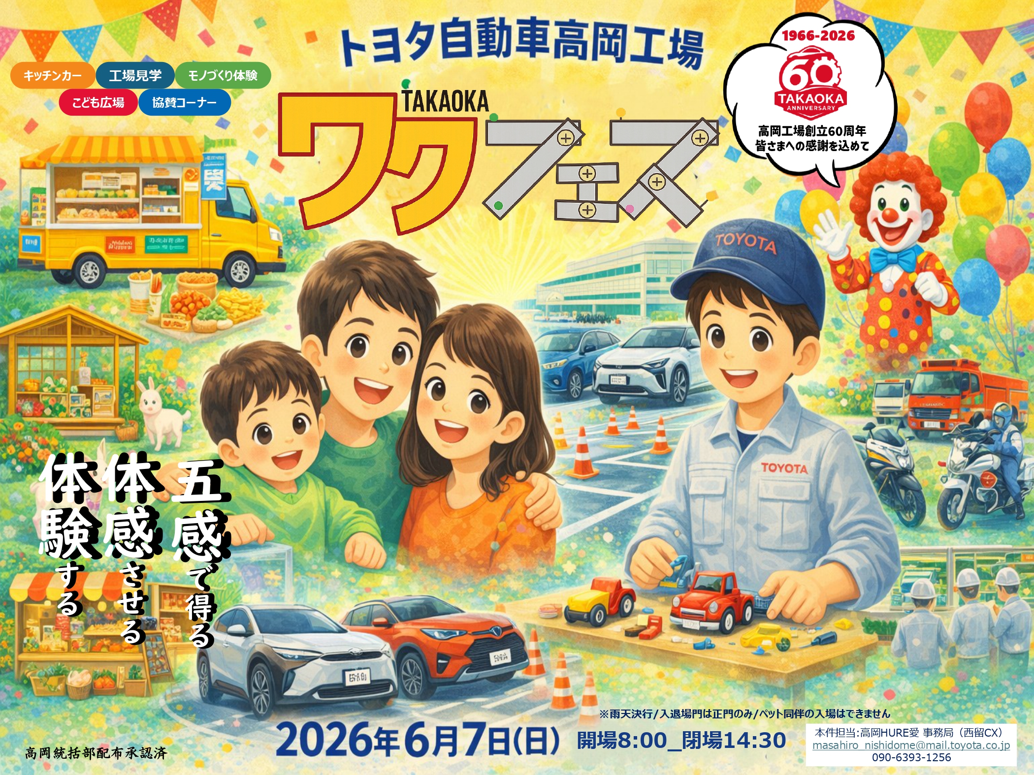 トヨタ自動車高岡工場 ワクフェス